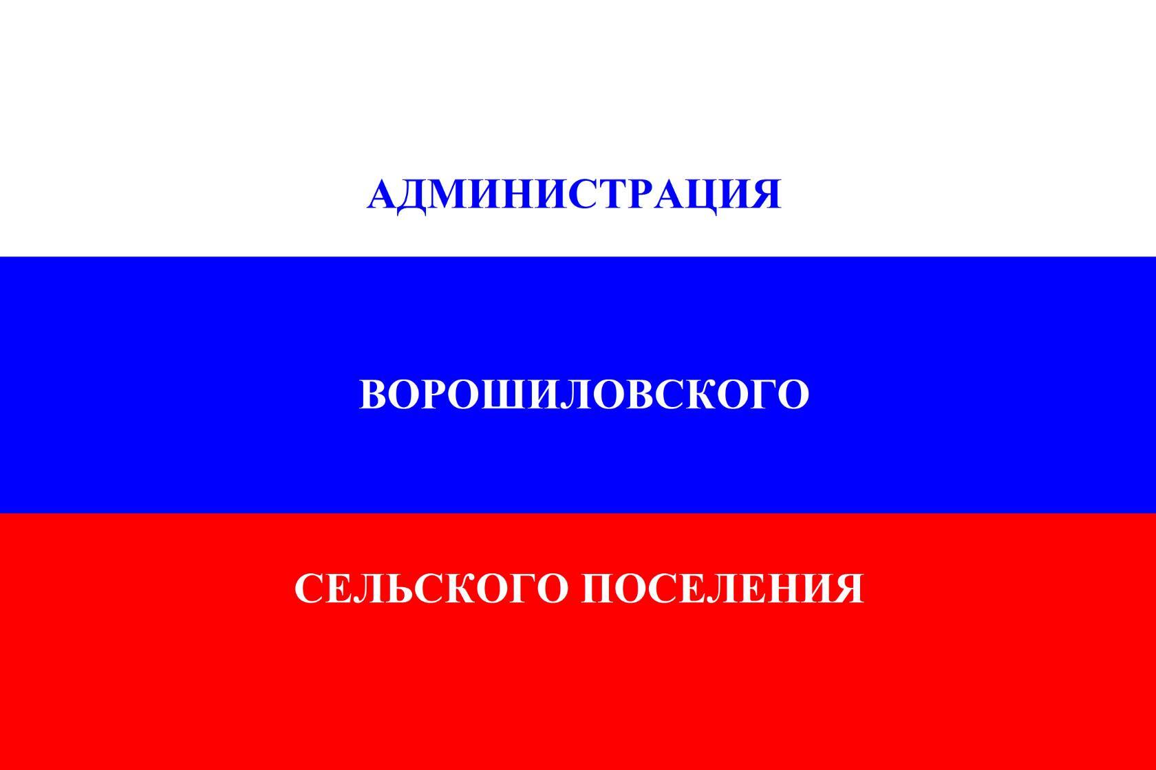 Ворошиловское сельское поселение Полтавского муниципального района Омской области.